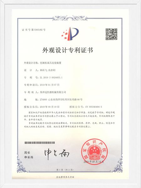 外觀設計專利證書